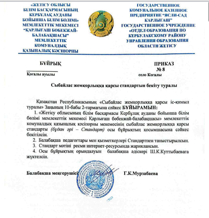 Сыбайлас жемқорлыққа қарсы стандартын бекіту